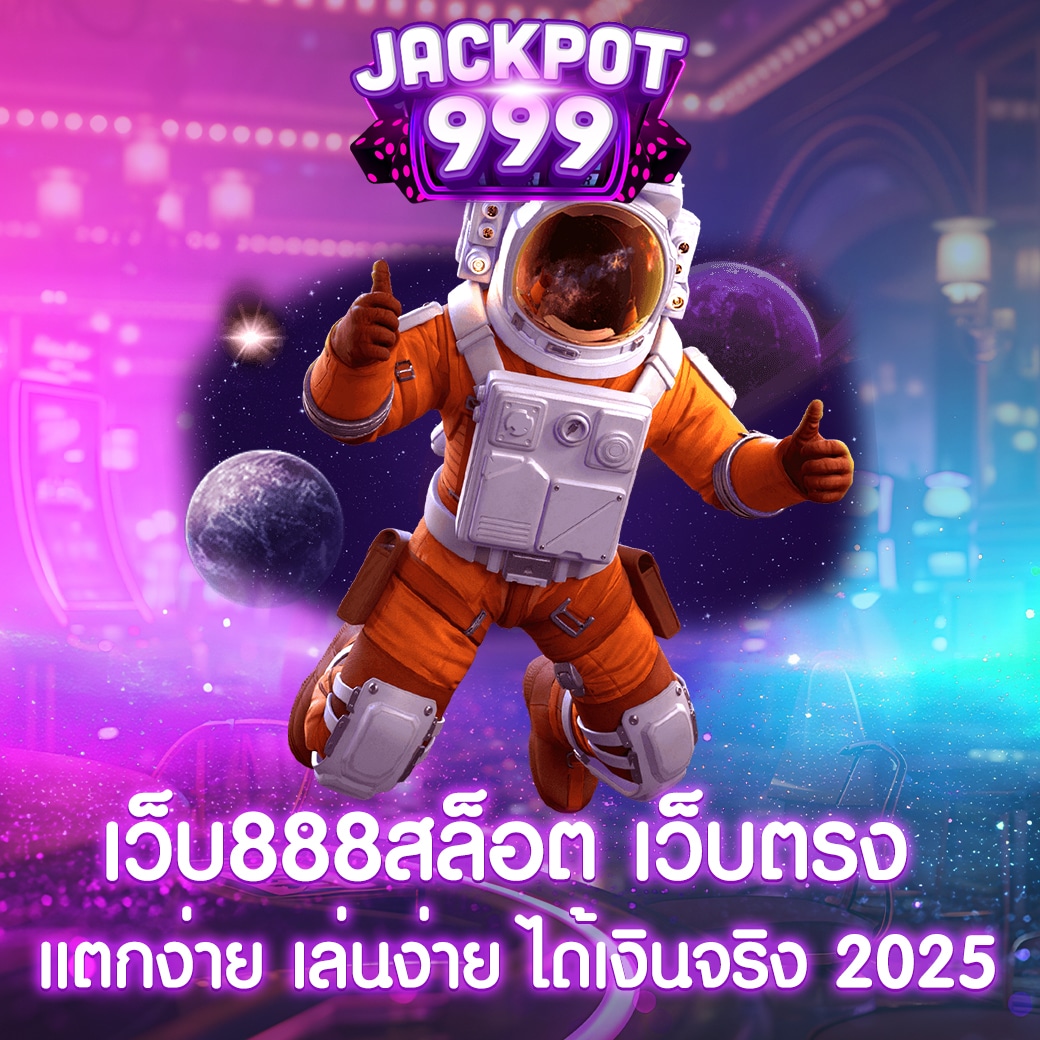 เว็บ888สล็อต เว็บตรง 2025 ฝากถอนไม่มีขั้นต่ำ