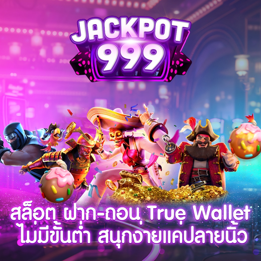 เล่นสล็อตออนไลน์หลากหลายเกม ฝาก-ถอน True Wallet ไม่มีขั้นต่ำ