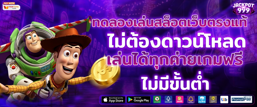 ทดลองเล่นเกมสล็อต ค่าย pg เว็บตรง เล่นฟรี ไม่ต้องสมัคร