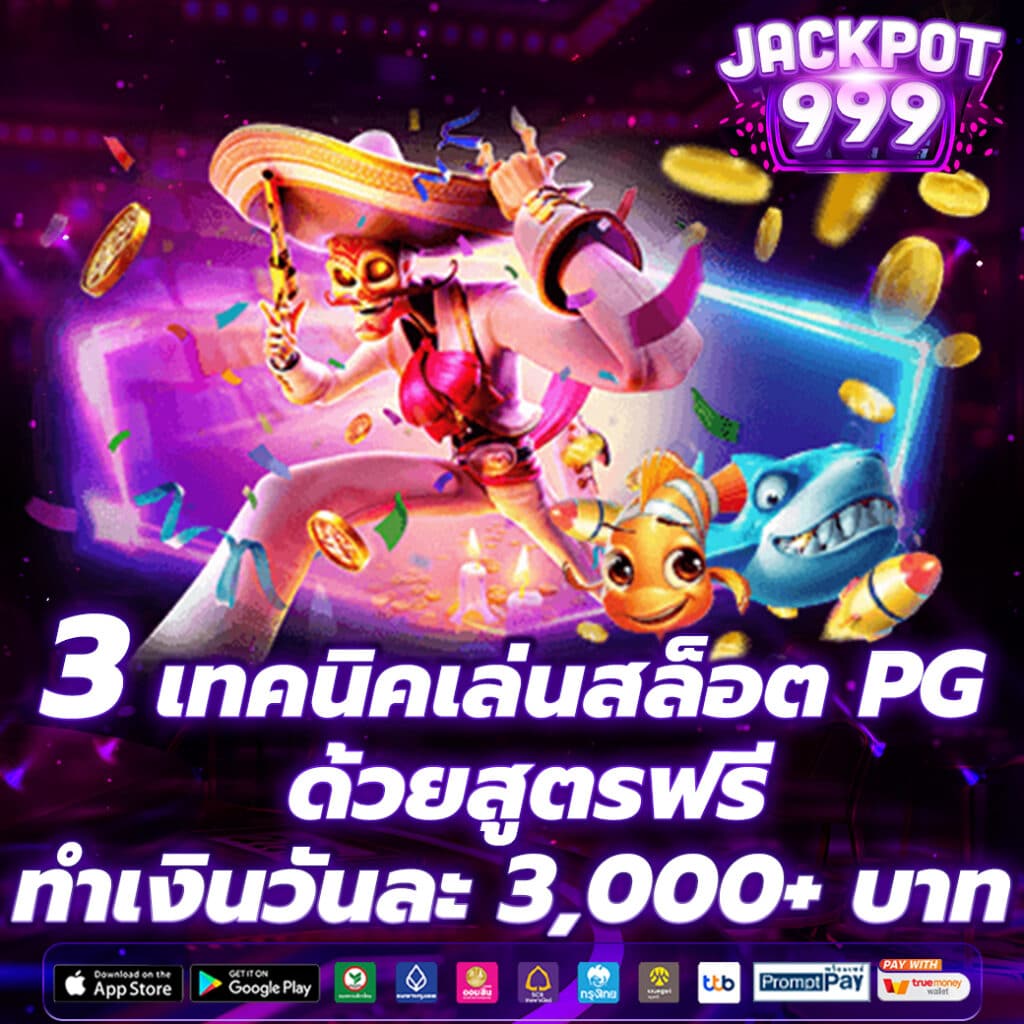 เล่นสล็อต PG ได้ทุกที่ทุกเวลา ผ่านมือถือของคุณ สนุกสนานและสะดวกสบาย