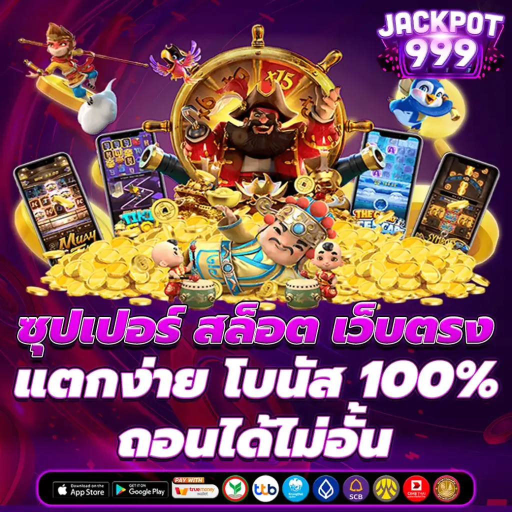 Super Slot รวมเกมทุกค่าย โบนัสแตกหนัก 100%