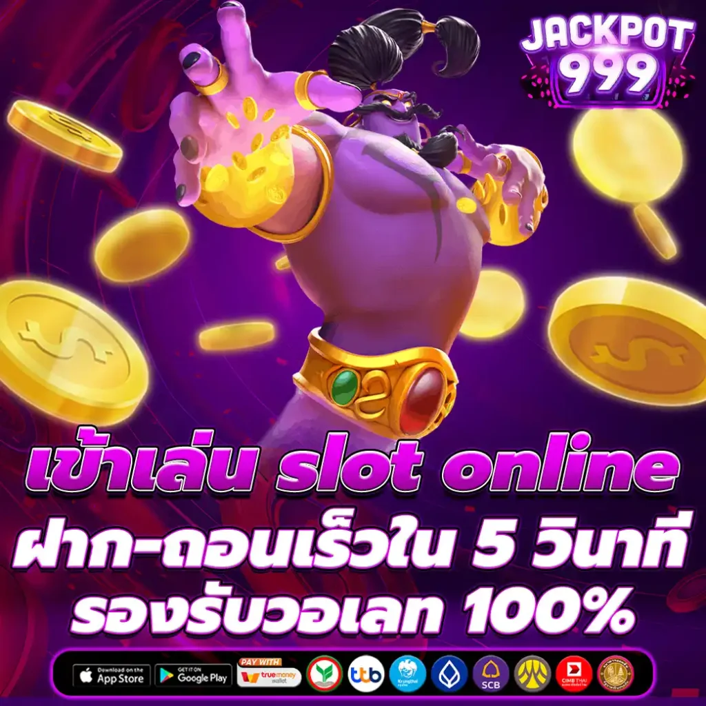 สล็อต888