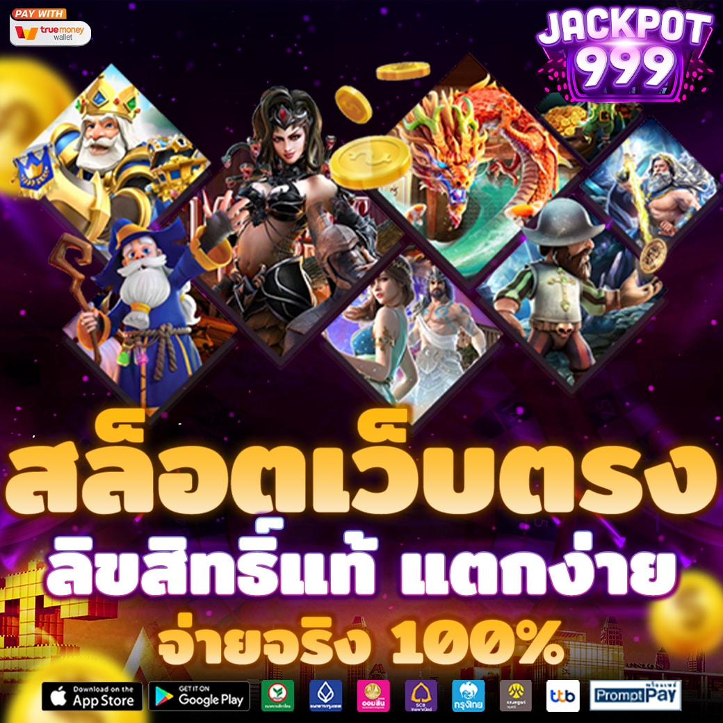 สล็อตเว็บตรง ลิขสิทธิ์แท้ แตกง่าย จ่ายจริง 100% เล่นง่ายกับ slotxo และ สล็อต888 บนเว็บสล็อตคุณภาพ