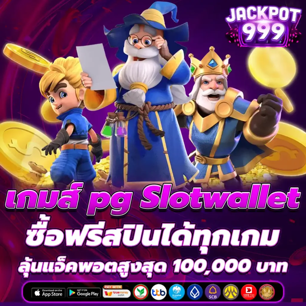 เกมส์ pg Slotwallet
