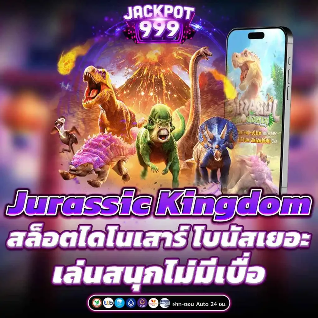 Jurassic Kingdom สล็อตไดโนเสาร์