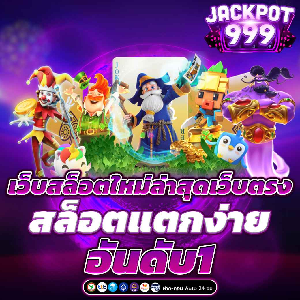 เว็บสล็อตใหม่ล่าสุดเว็บตรง